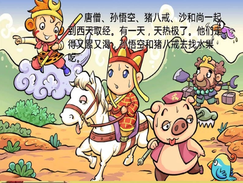 《我爱吃西瓜》_第2页