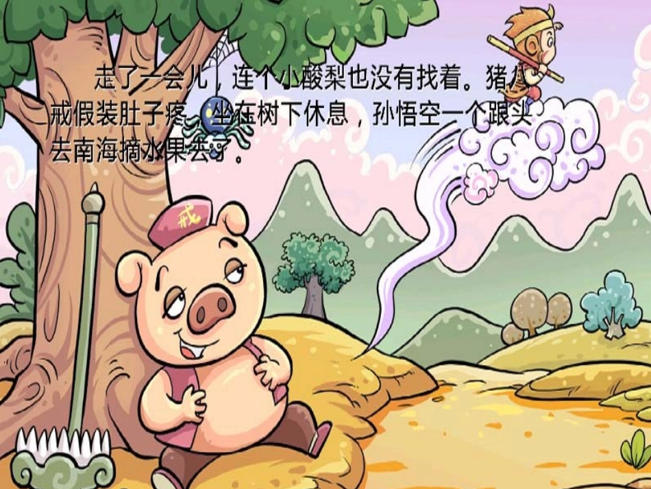 《我爱吃西瓜》_第3页