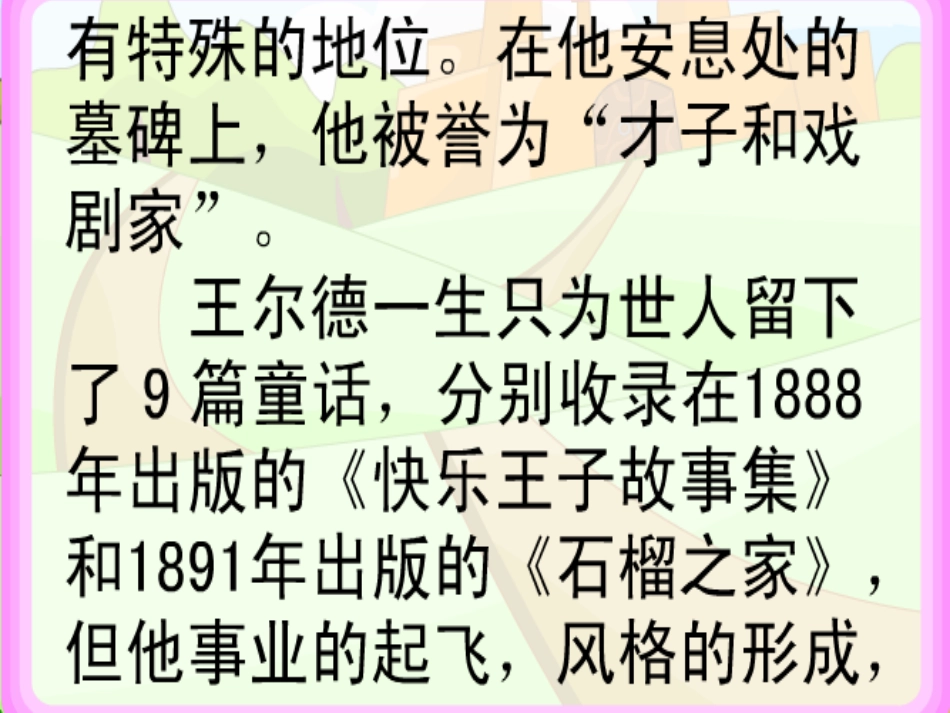 《巨人的花园》_第3页