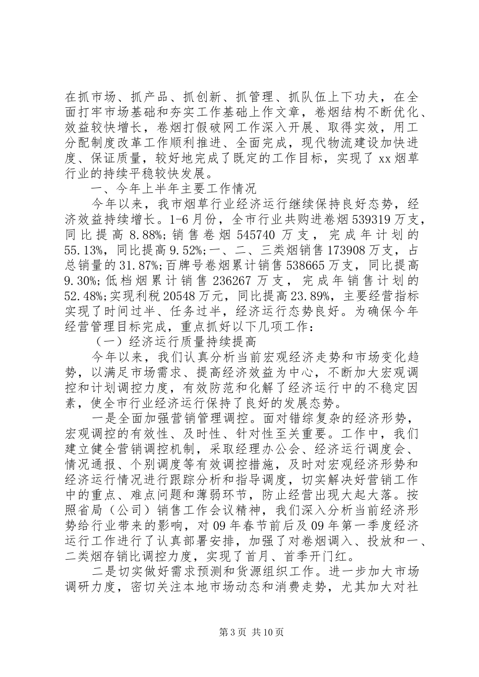 XX年烟草工作心得体会_第3页