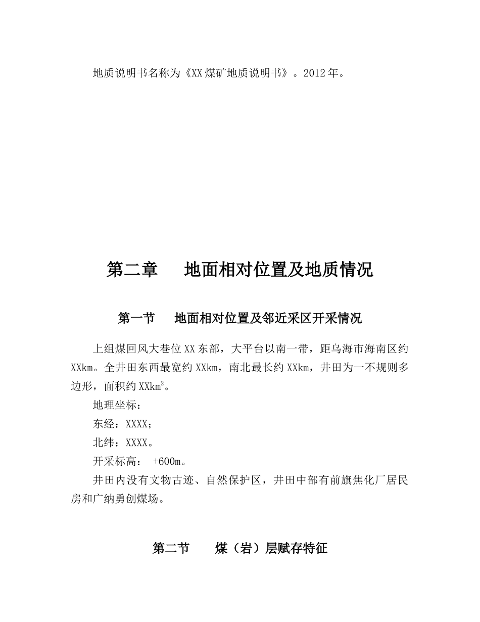 煤矿作业规程规范_第2页