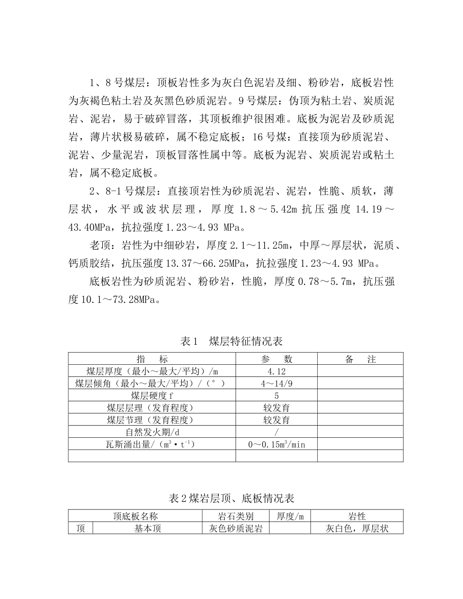 煤矿作业规程规范_第3页