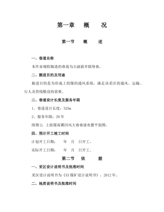 煤矿作业规程规范