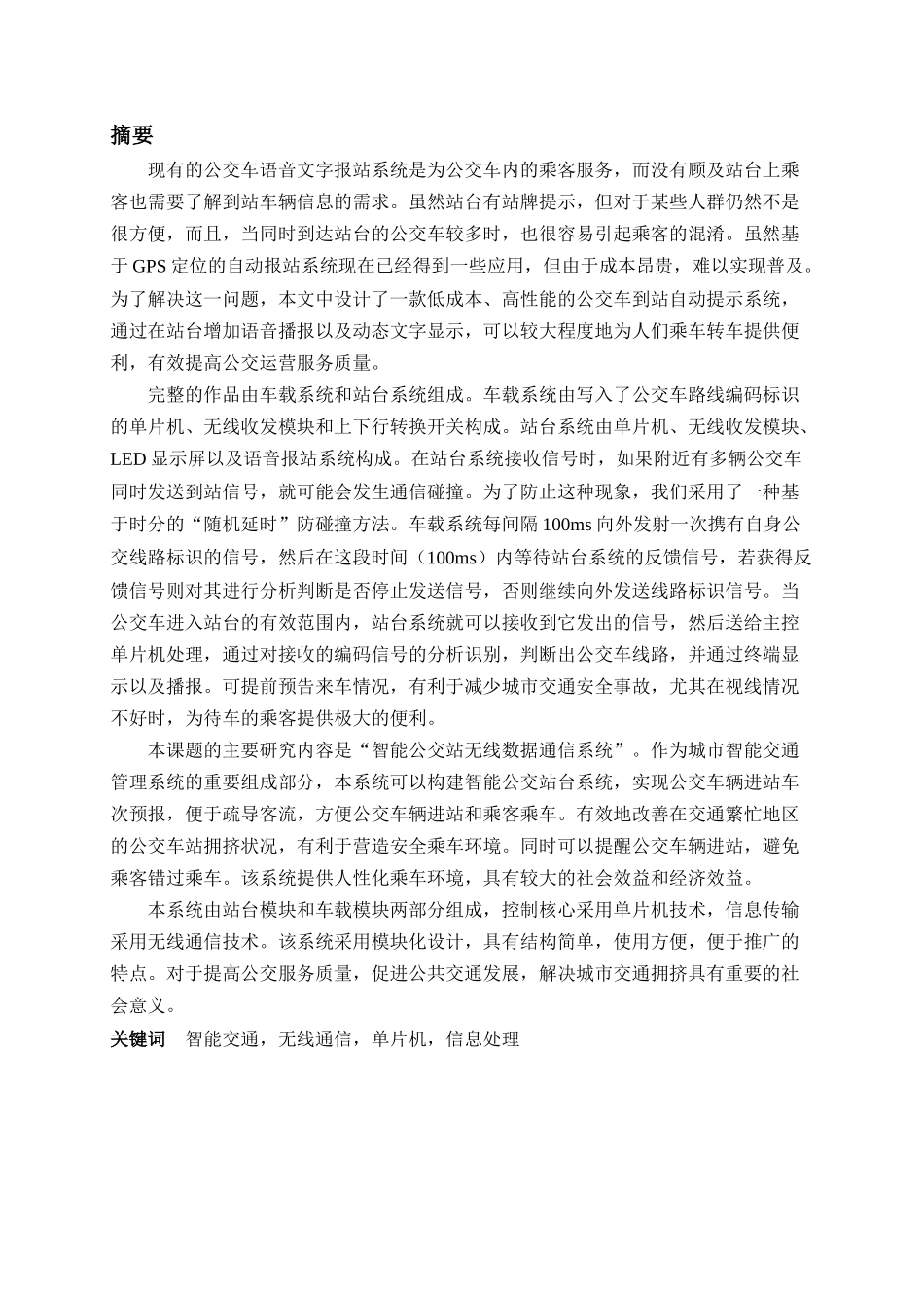 智能公交站无线数据通信系统研讨_第2页