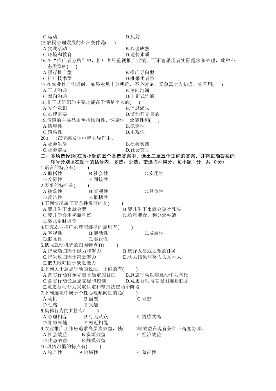 浙江省农业推广心理基础题_第2页