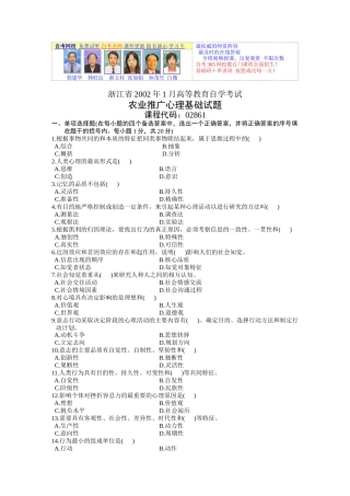 浙江省农业推广心理基础题