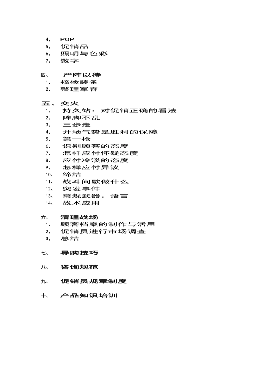 每战必胜—TCL家电事业部促销员手册_第2页