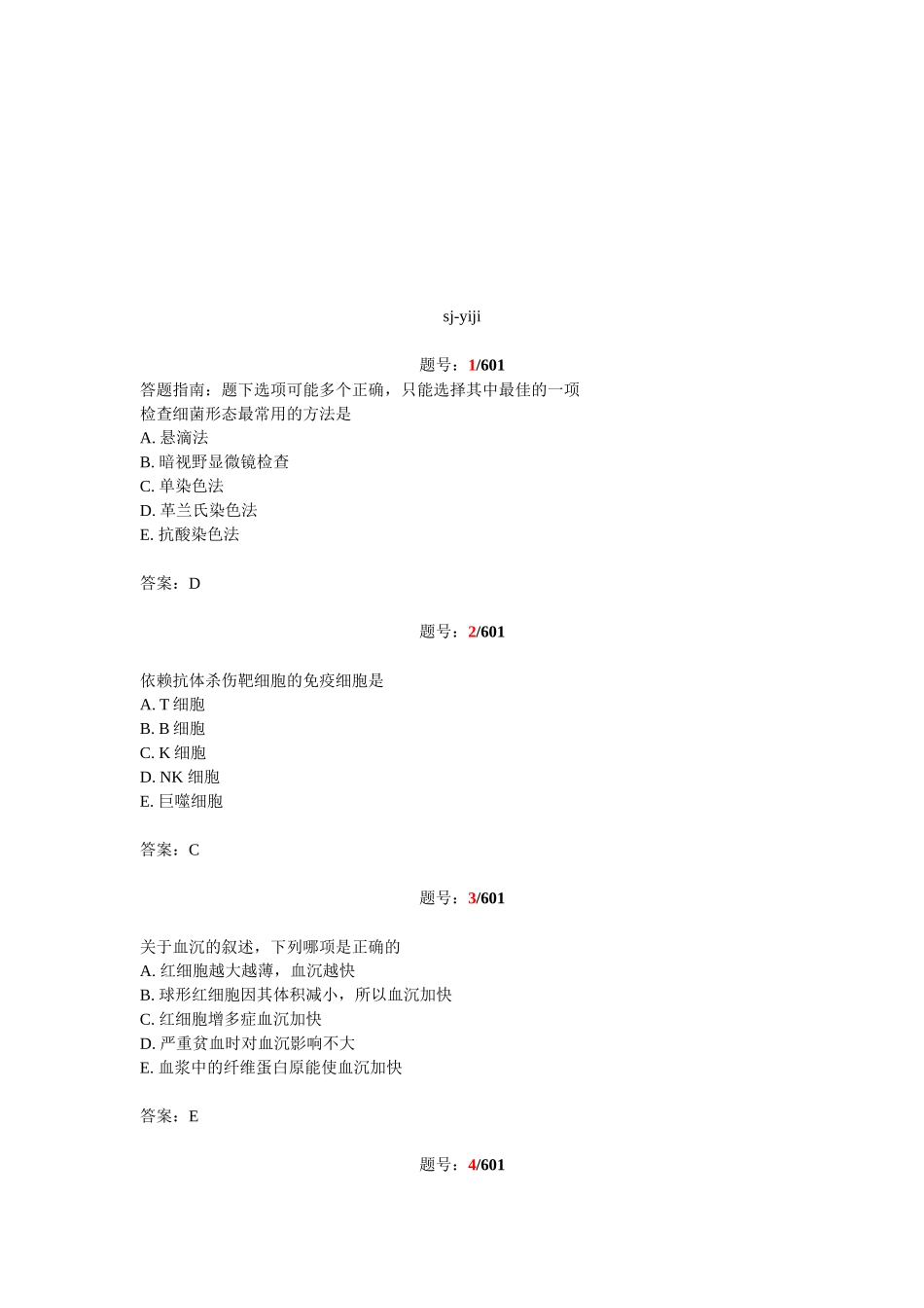 现代医学知识检验测试题_第1页