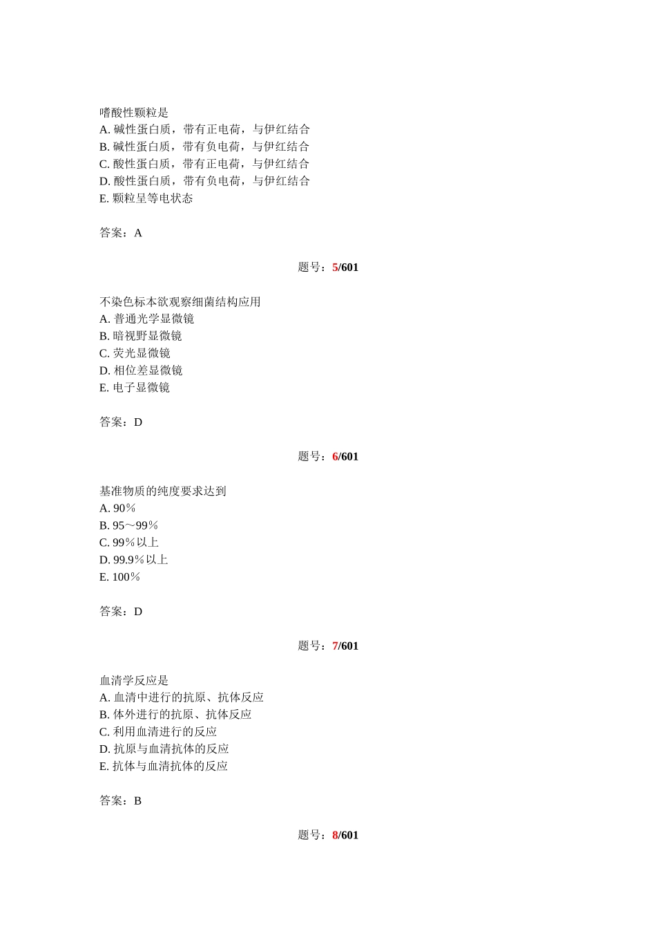 现代医学知识检验测试题_第2页