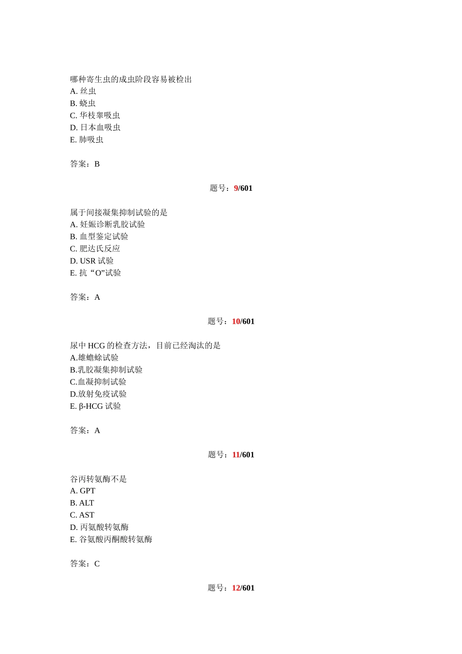 现代医学知识检验测试题_第3页