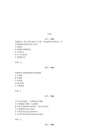 现代医学知识检验测试题