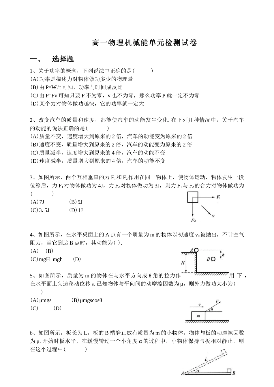 机械能单元检测试习题_第1页