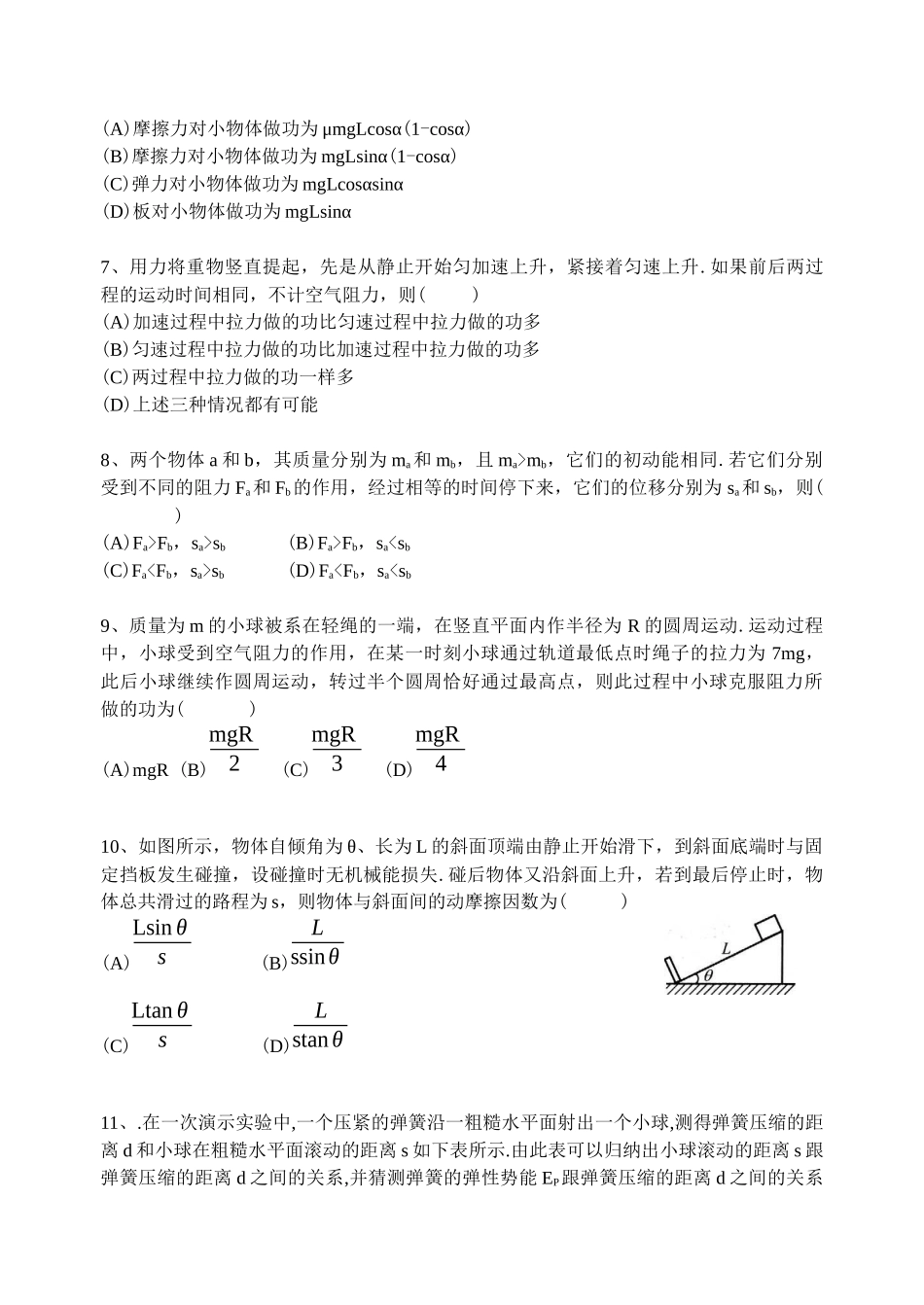 机械能单元检测试习题_第2页