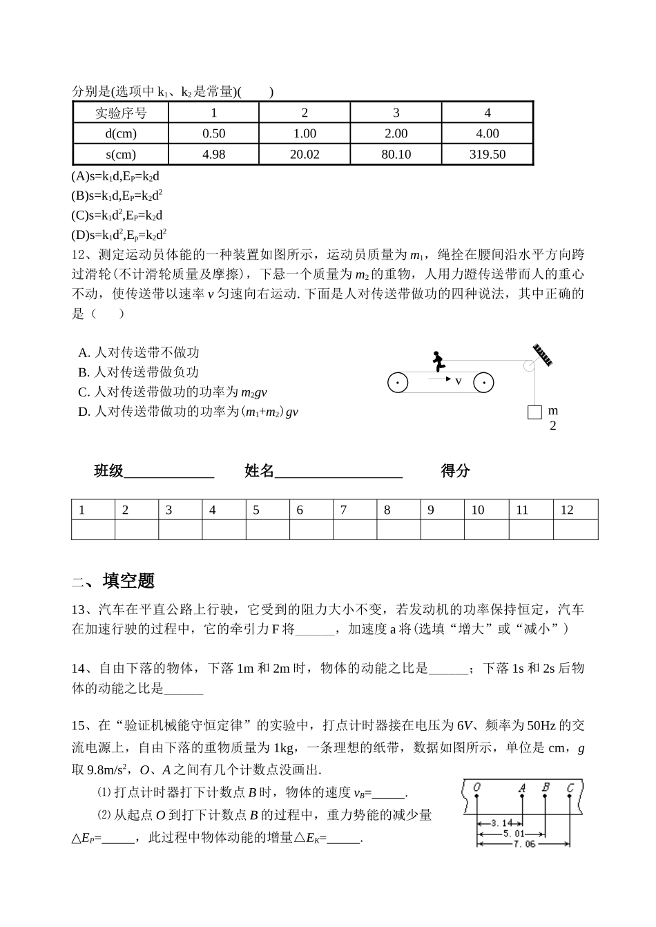 机械能单元检测试习题_第3页