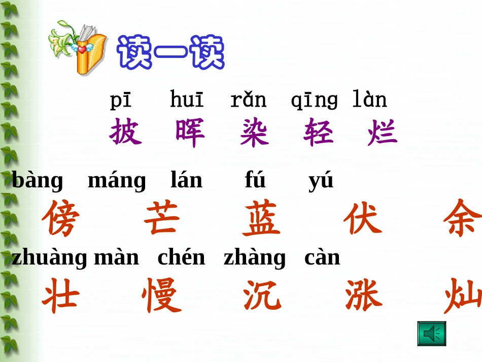 二年级语文夕阳真美1_第3页