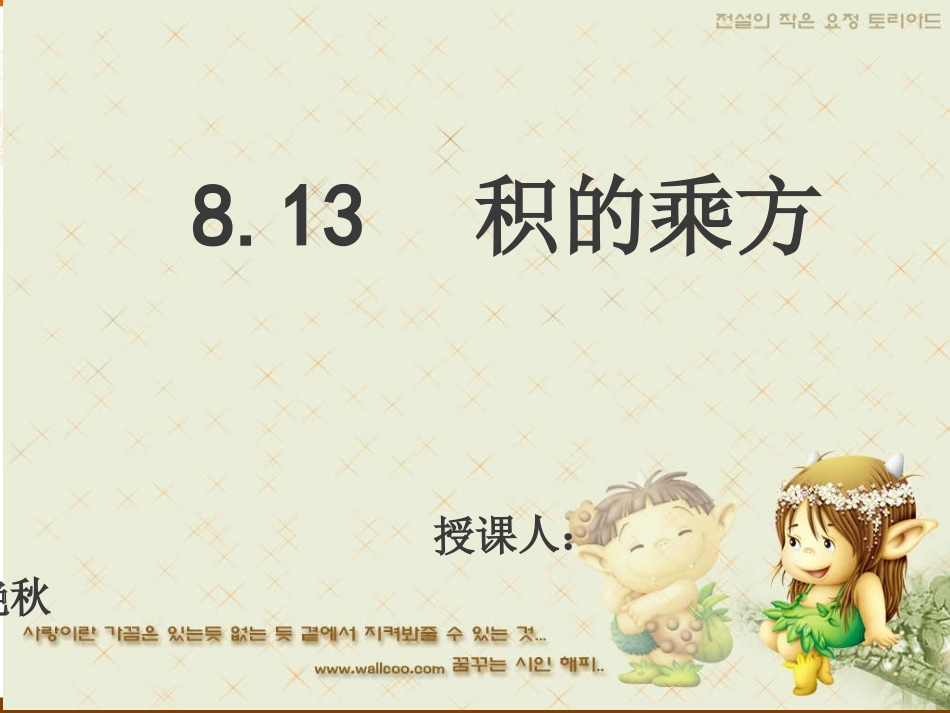 积的乘方 (2)_第1页