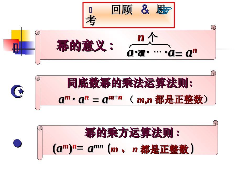 积的乘方 (2)_第2页