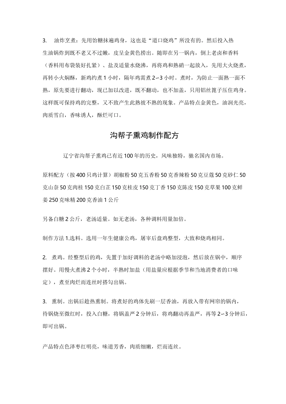 四种烧鸡的配方_第2页
