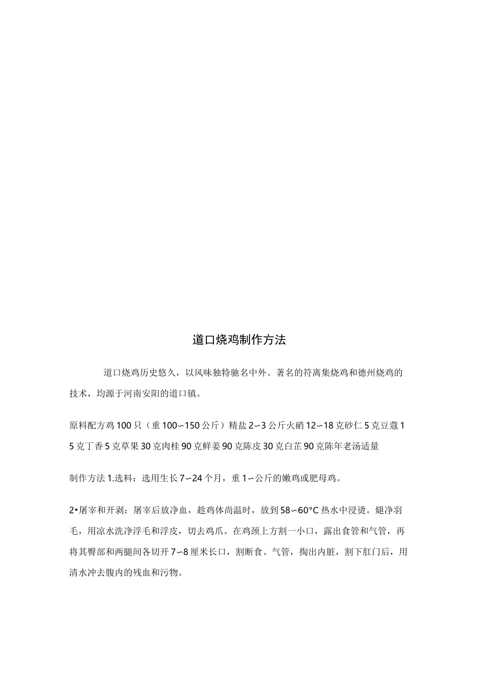 四种烧鸡的配方_第3页