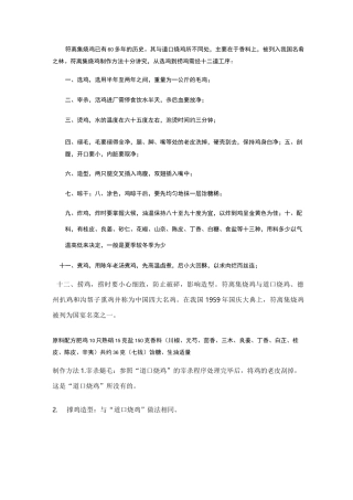 四种烧鸡的配方