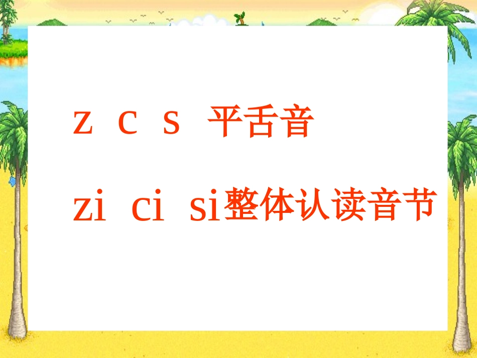 《zh_ch_sh_r》_第2页