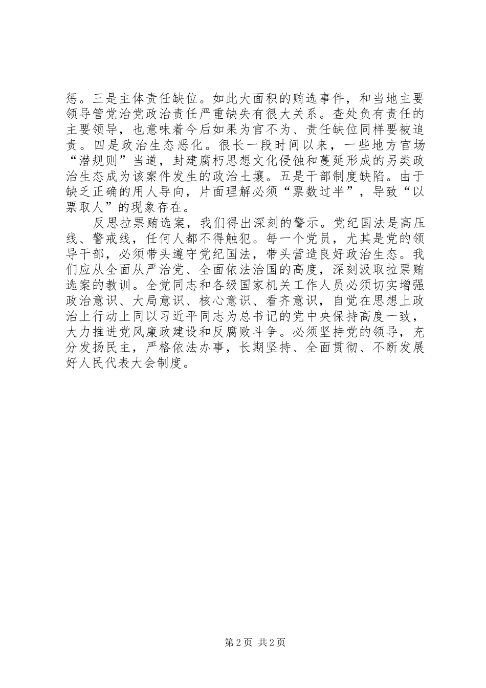 观看“辽宁贿选案警示录”体会_第2页