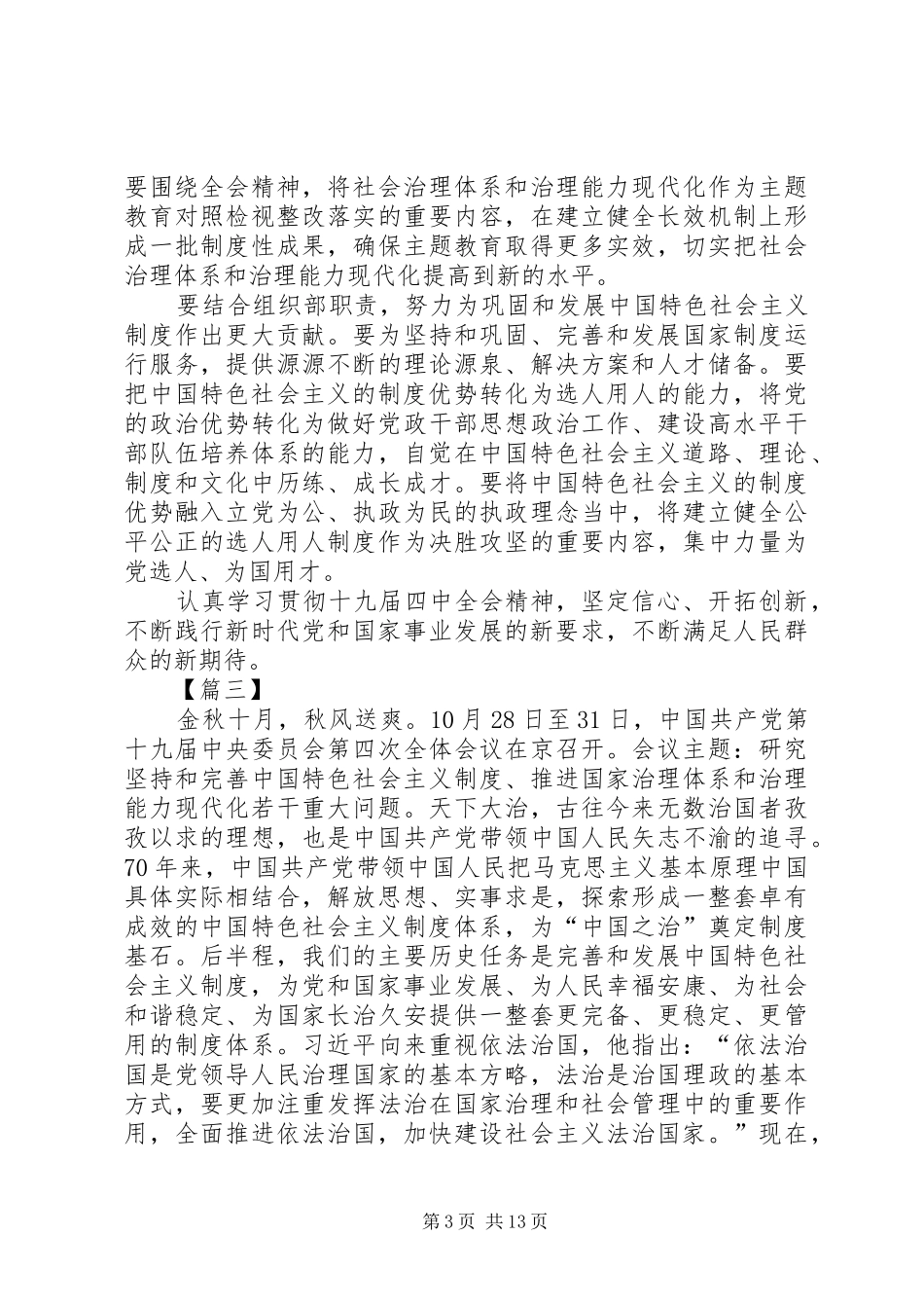 学习党的十九届四中全会之心得体会10篇_第3页