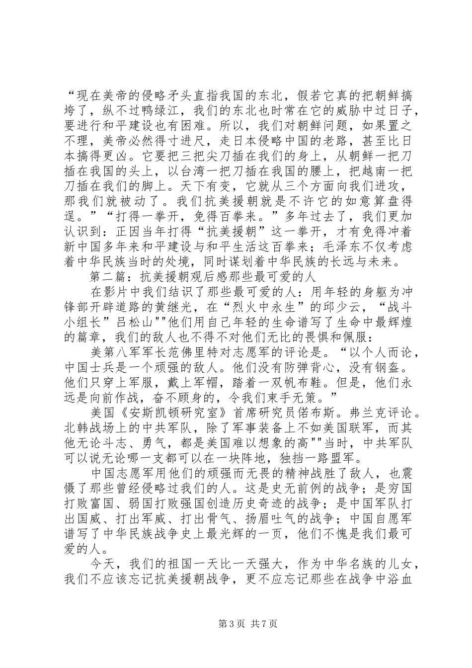 抗美援朝观后感5篇_第3页