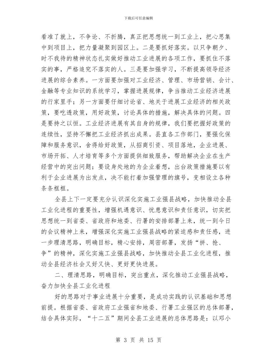 县长在工业发展大会的发言与县长在工业统计年报会发言汇编_第3页