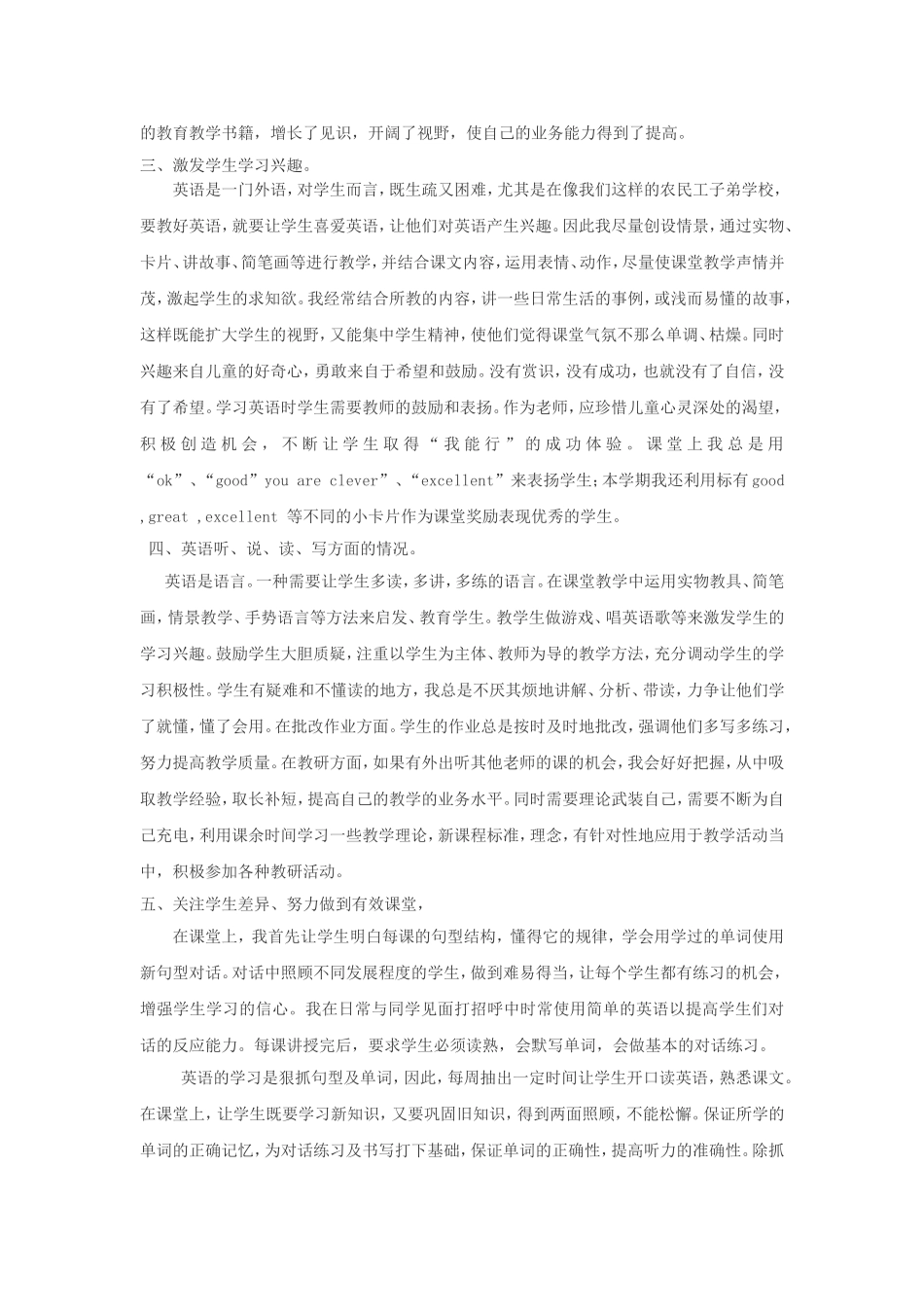 英语学科总结_第2页