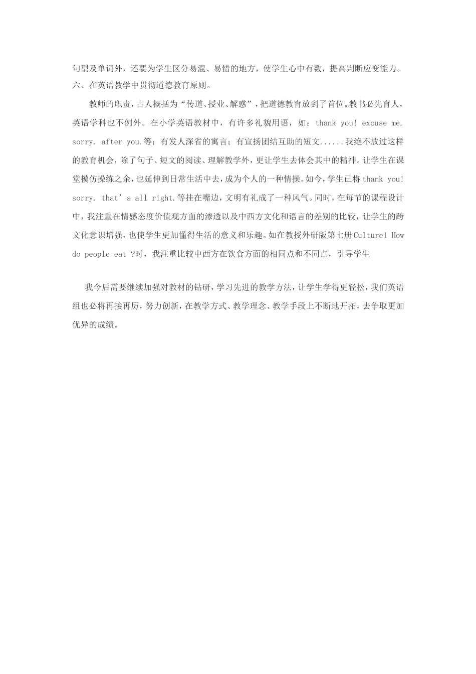 英语学科总结_第3页