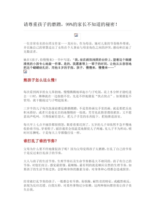 请尊重孩子的磨蹭