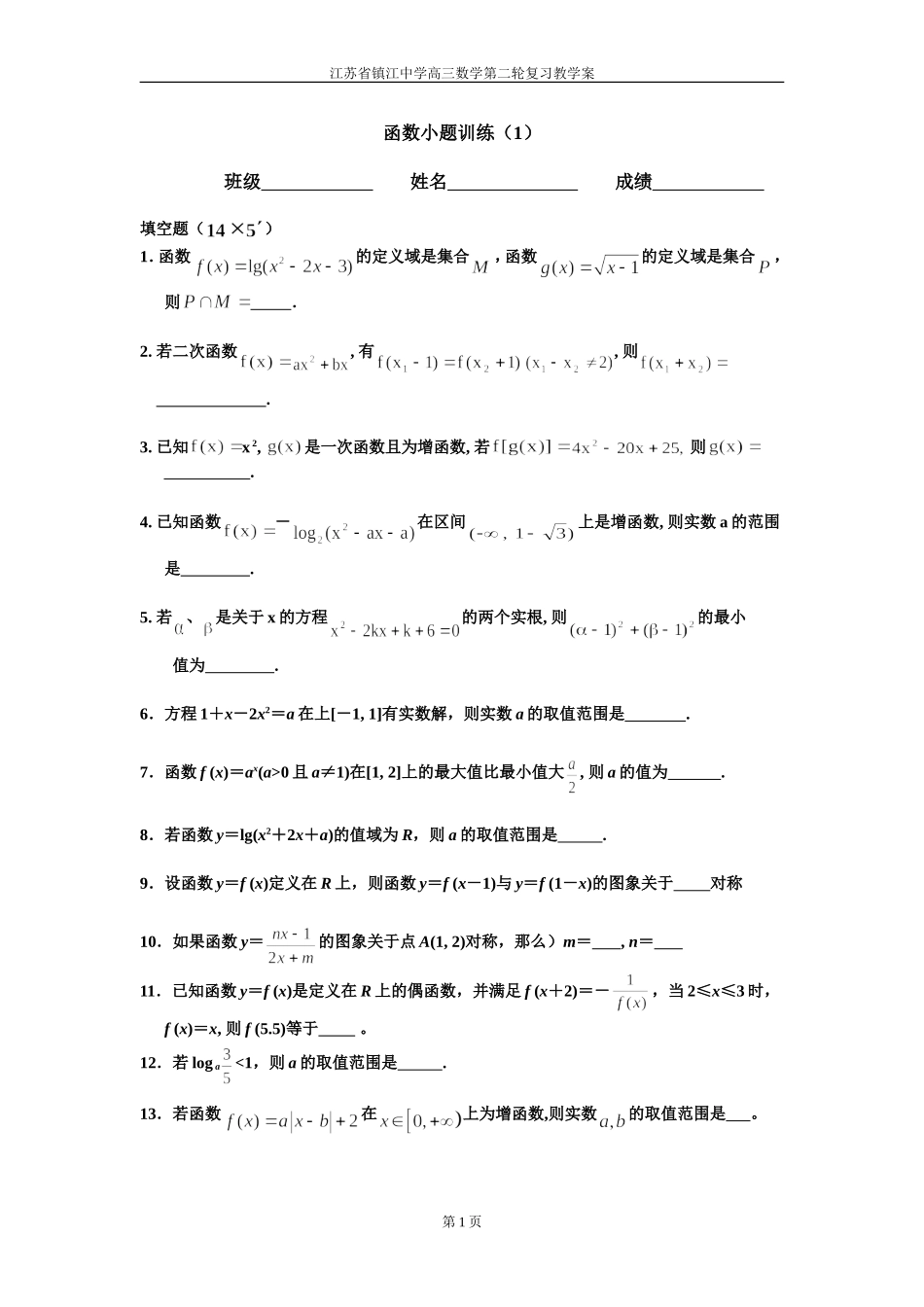 函数小题（1）（2)）_第1页