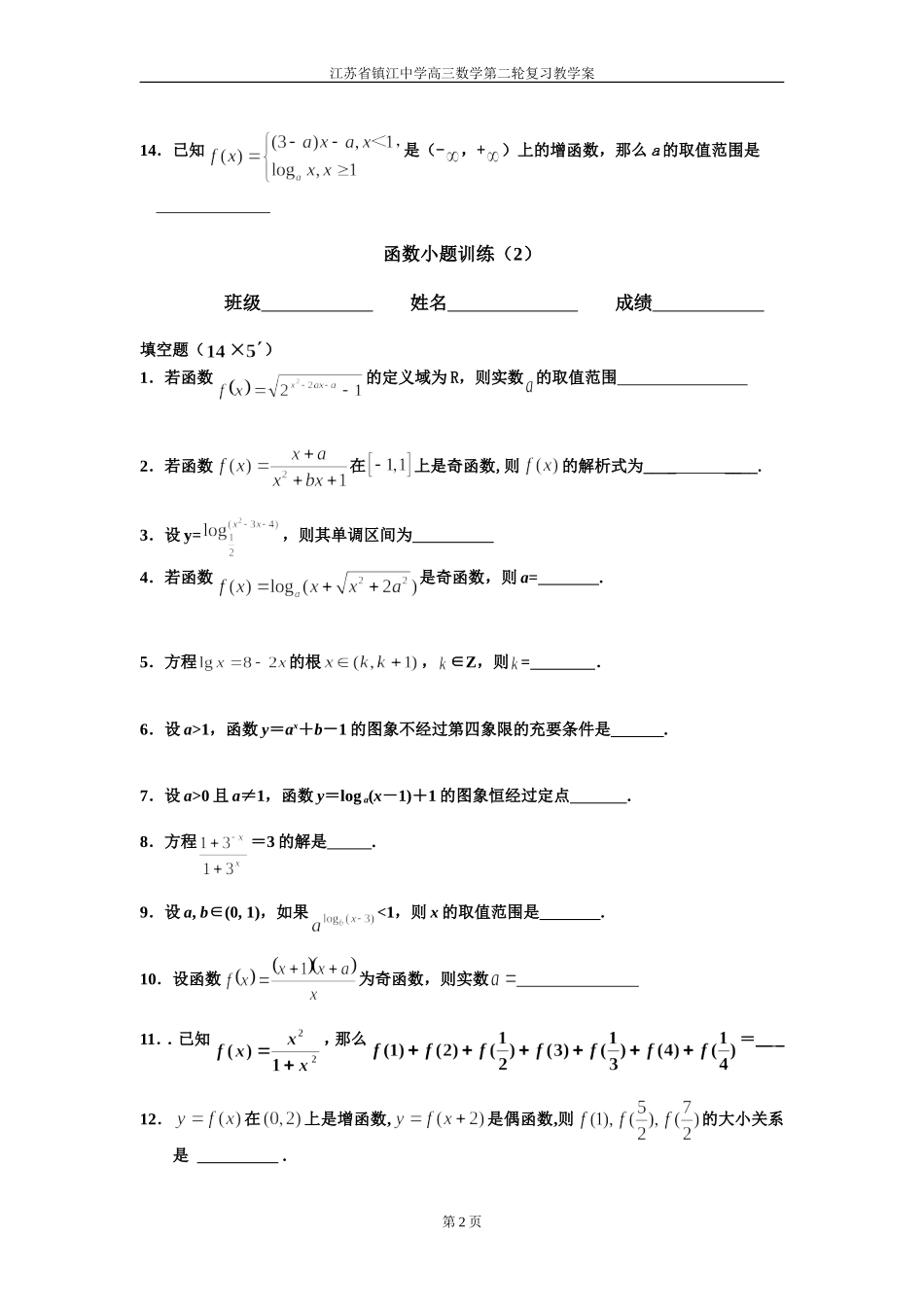 函数小题（1）（2)）_第2页