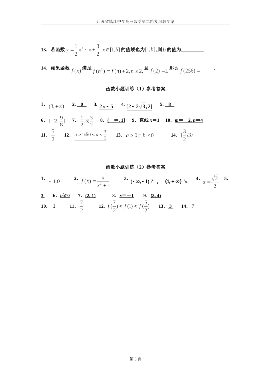 函数小题（1）（2)）_第3页