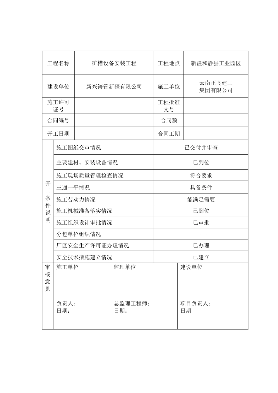 矿槽设备安装工程培训资料_第2页
