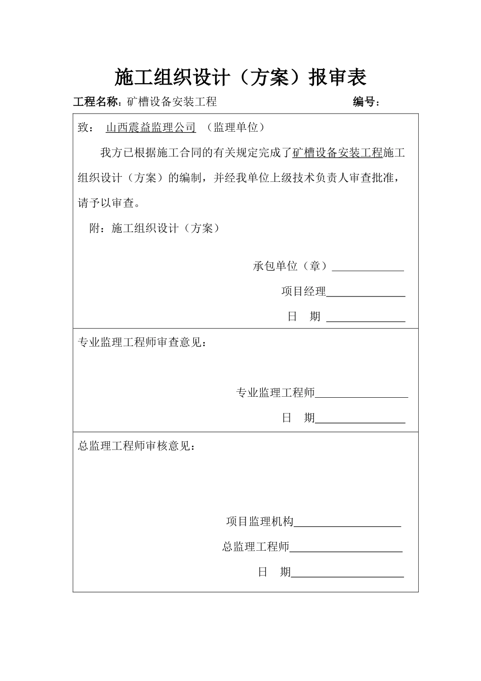 矿槽设备安装工程培训资料_第3页