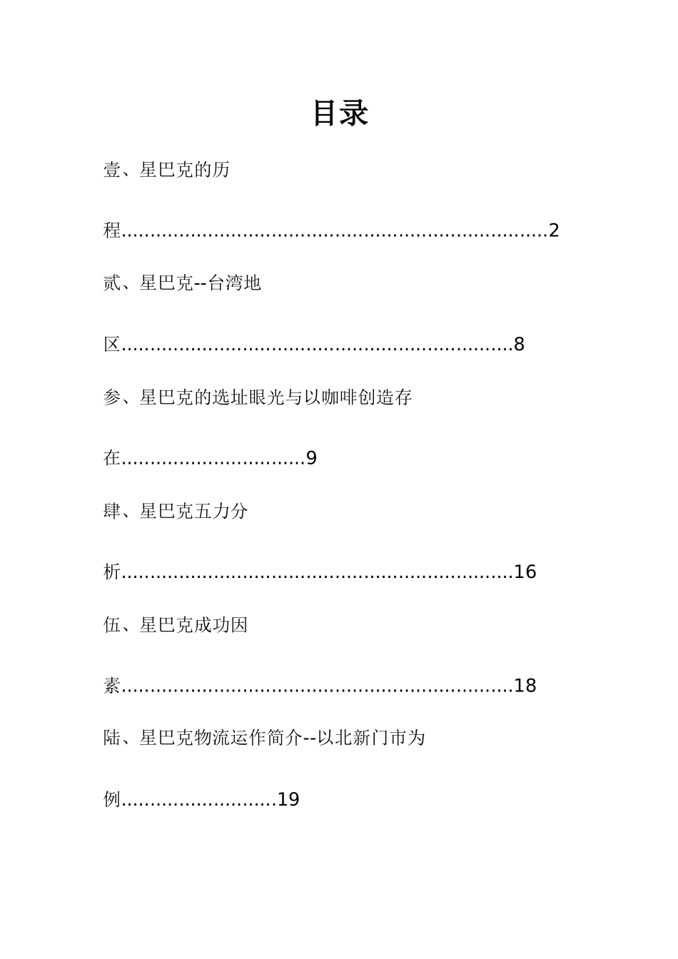 某知名饮食公司物流管理分析报告_第2页