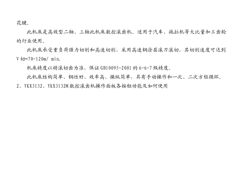 YKX3132M数控滚齿工培训教材_第3页