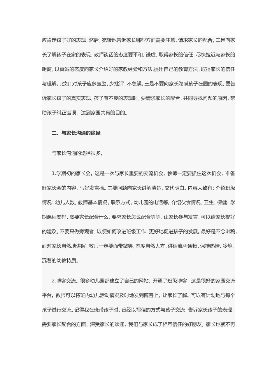幼儿教师与幼儿的沟通技巧_第2页