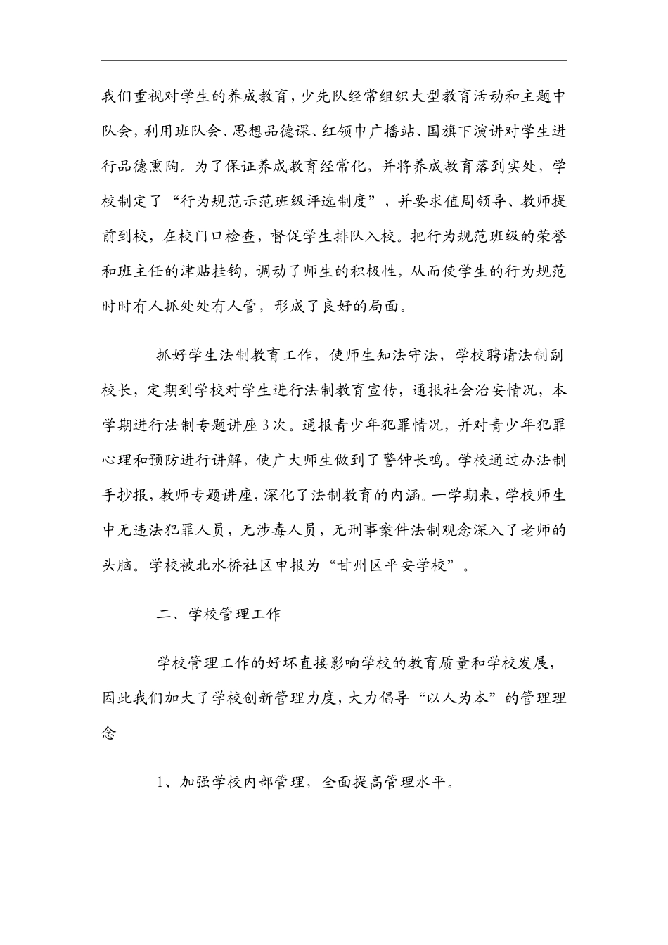 已经过去的2011年秋学期2_第2页