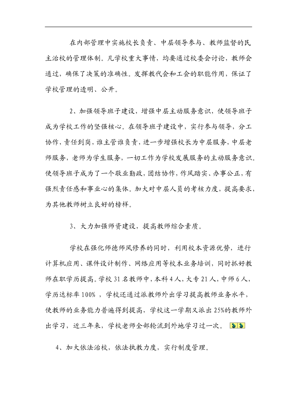 已经过去的2011年秋学期2_第3页