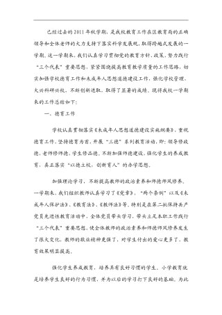 已经过去的2011年秋学期2