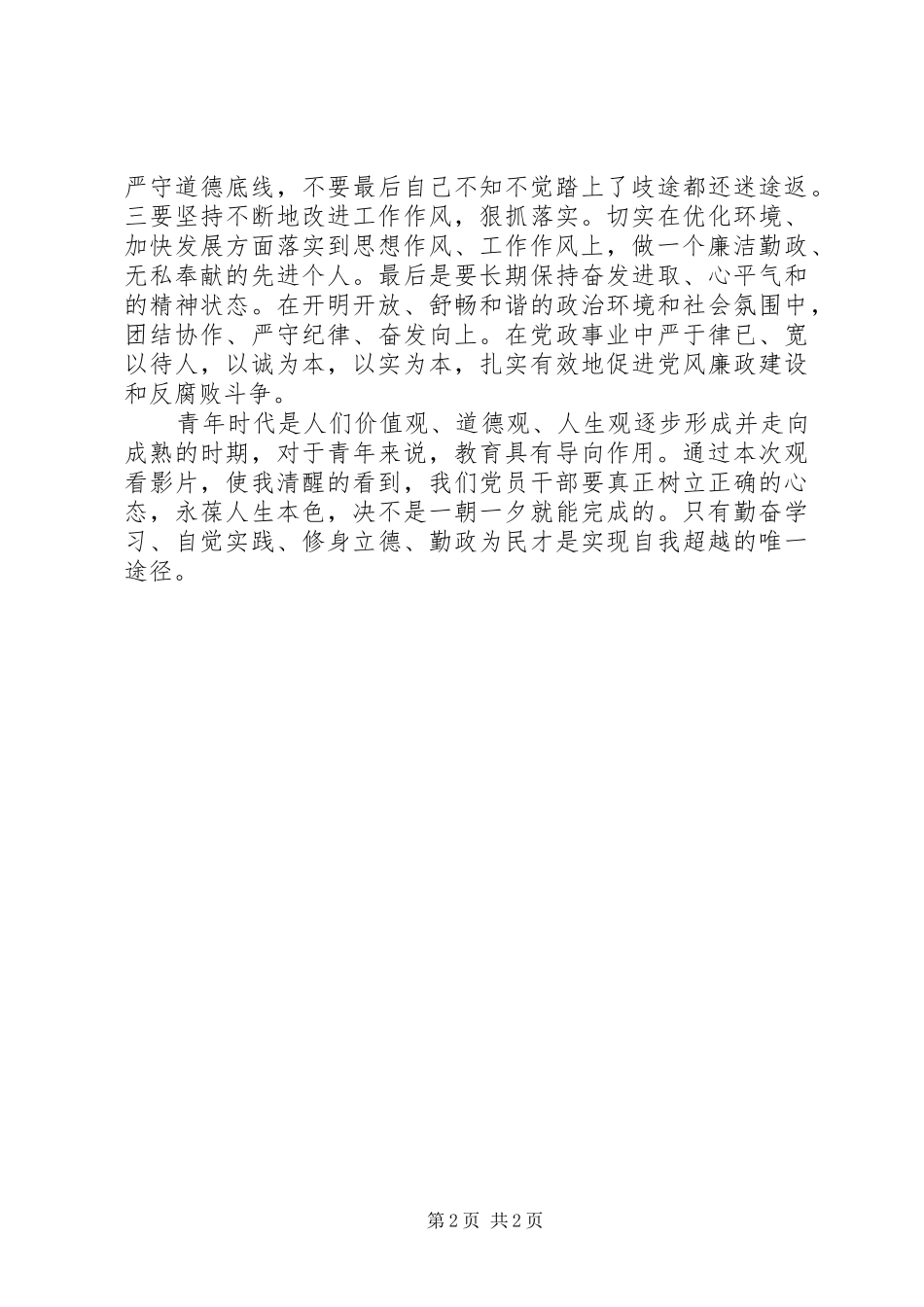 观看《背叛与忏悔》警示片心得体会_第2页