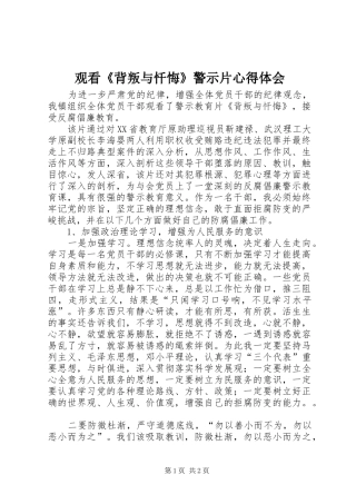 观看《背叛与忏悔》警示片心得体会