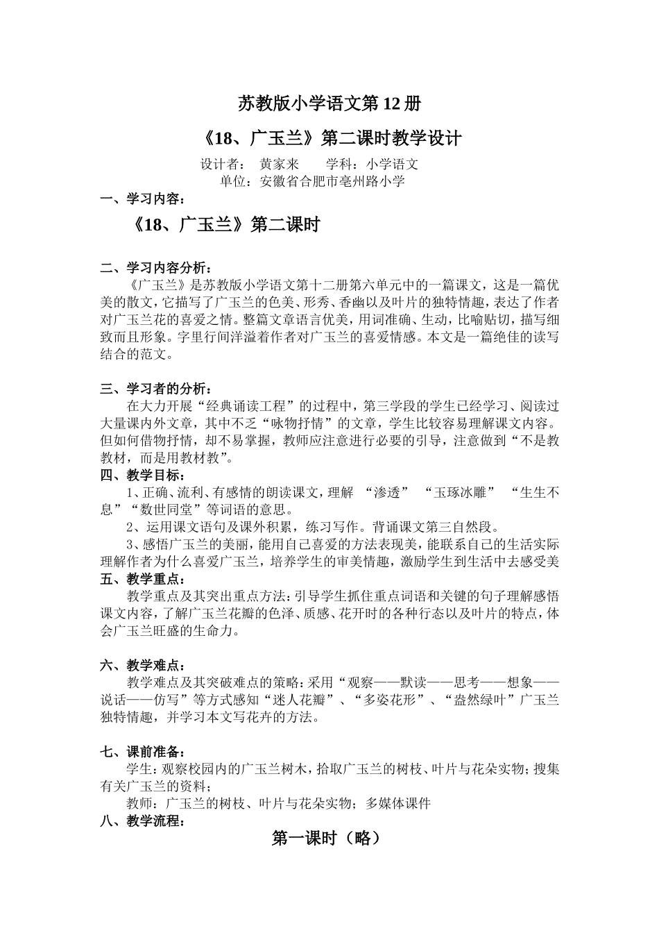 黄家来《广玉兰》教学设计_第1页