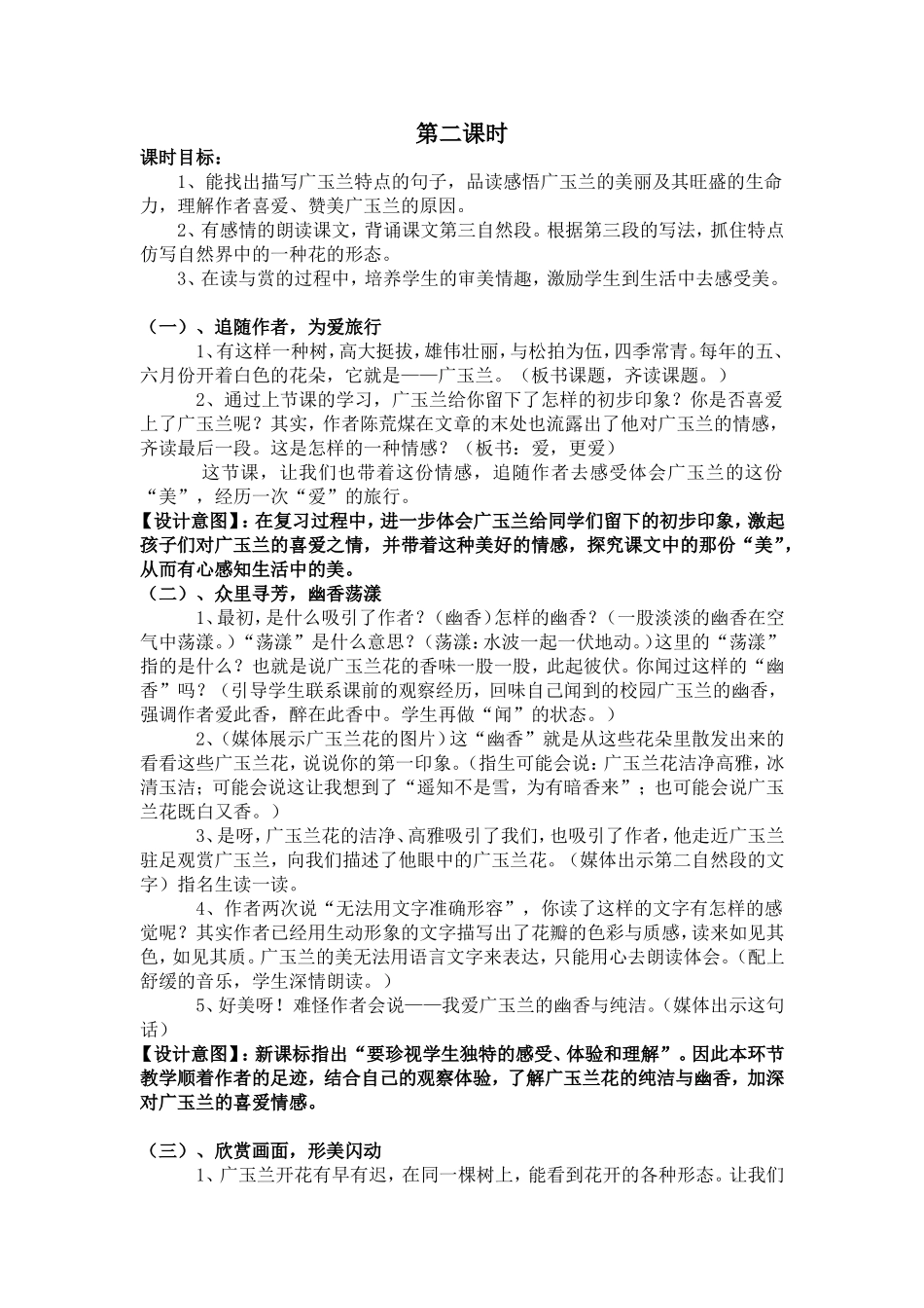 黄家来《广玉兰》教学设计_第2页