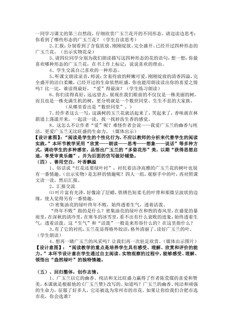 黄家来《广玉兰》教学设计_第3页