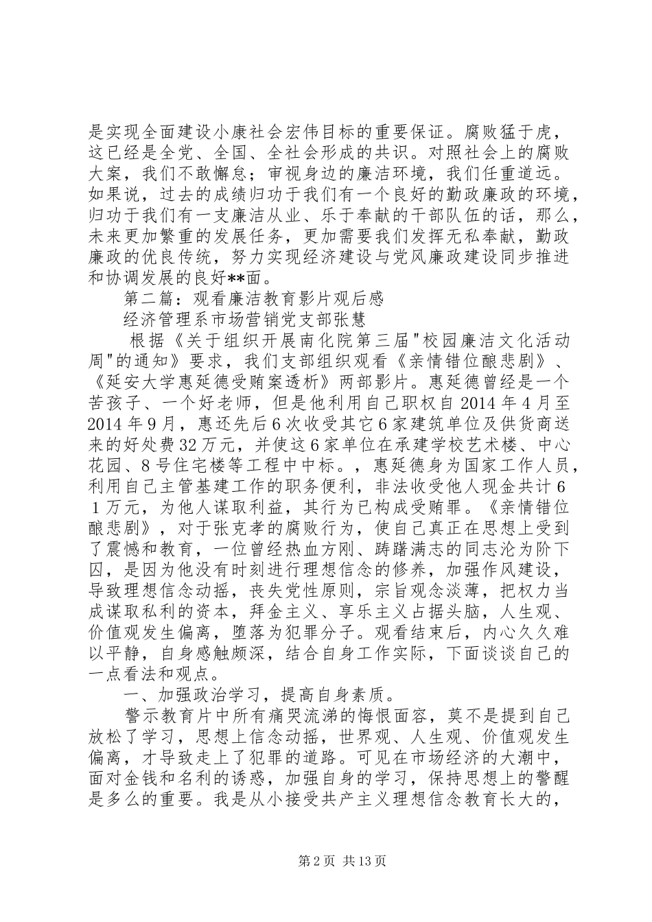 廉政记录片观后感3篇(精选多篇)_第2页