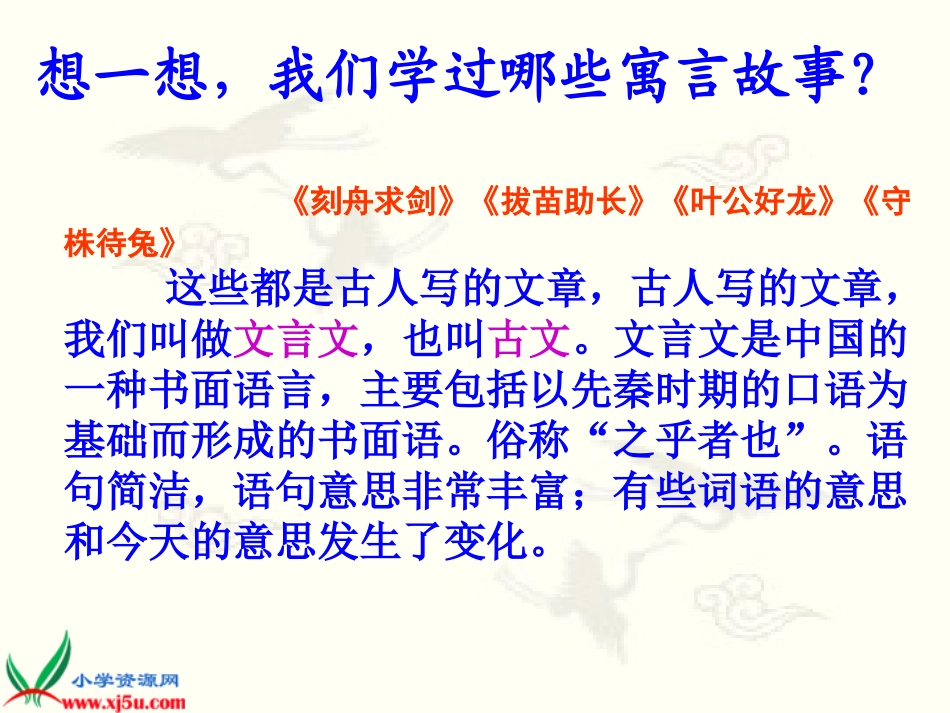 六年级语文下册第一组1　文言文两则第一课时课件_第2页